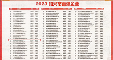 小淫比视频权威发布丨2023绍兴市百强企业公布，长业建设集团位列第18位